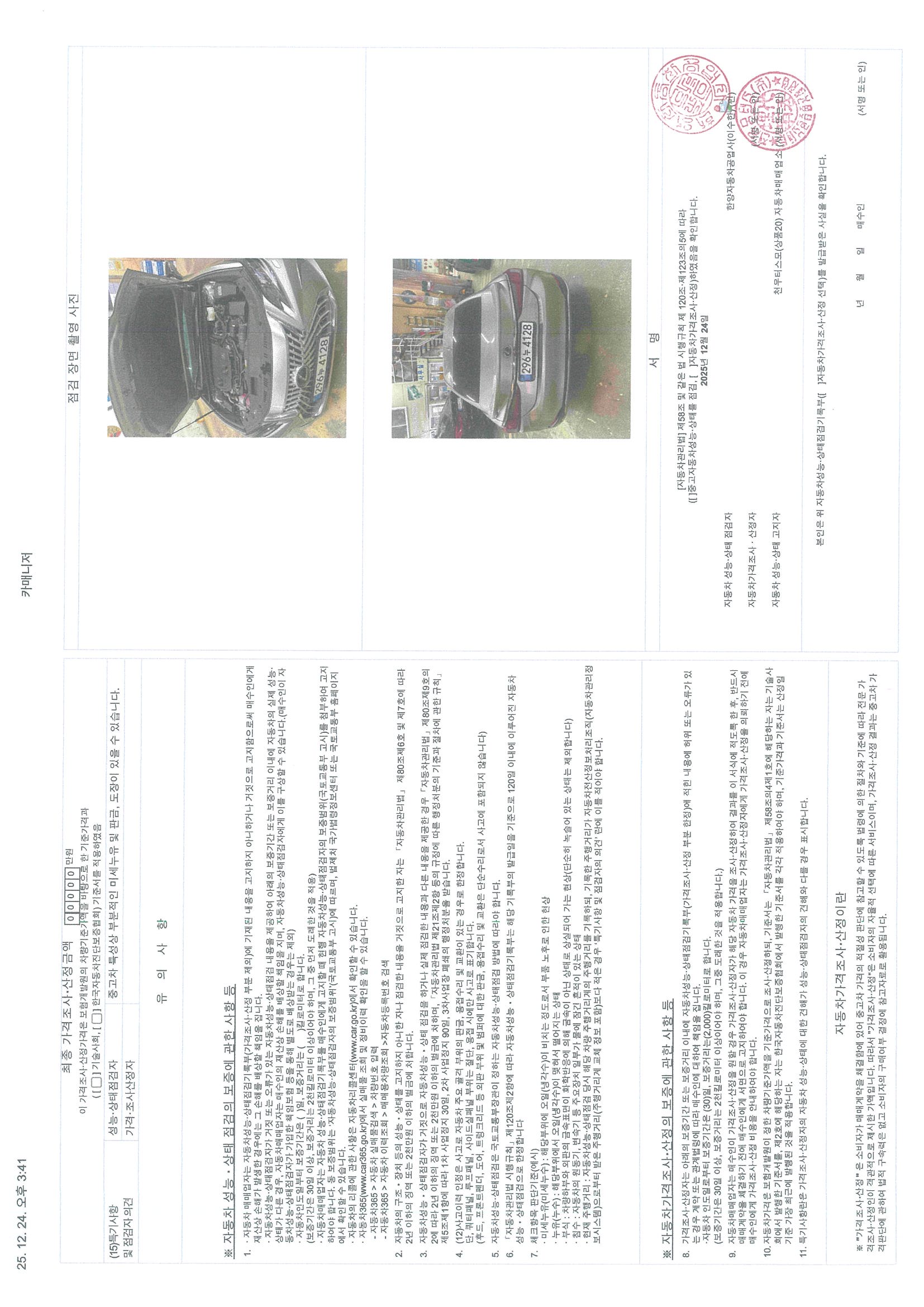 Детальное состояние автомобиля