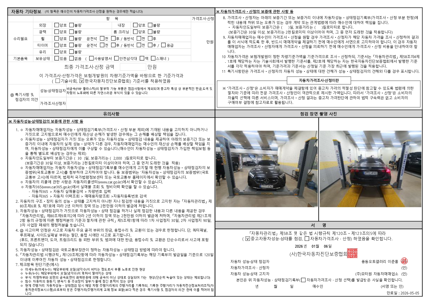 Детальное состояние автомобиля