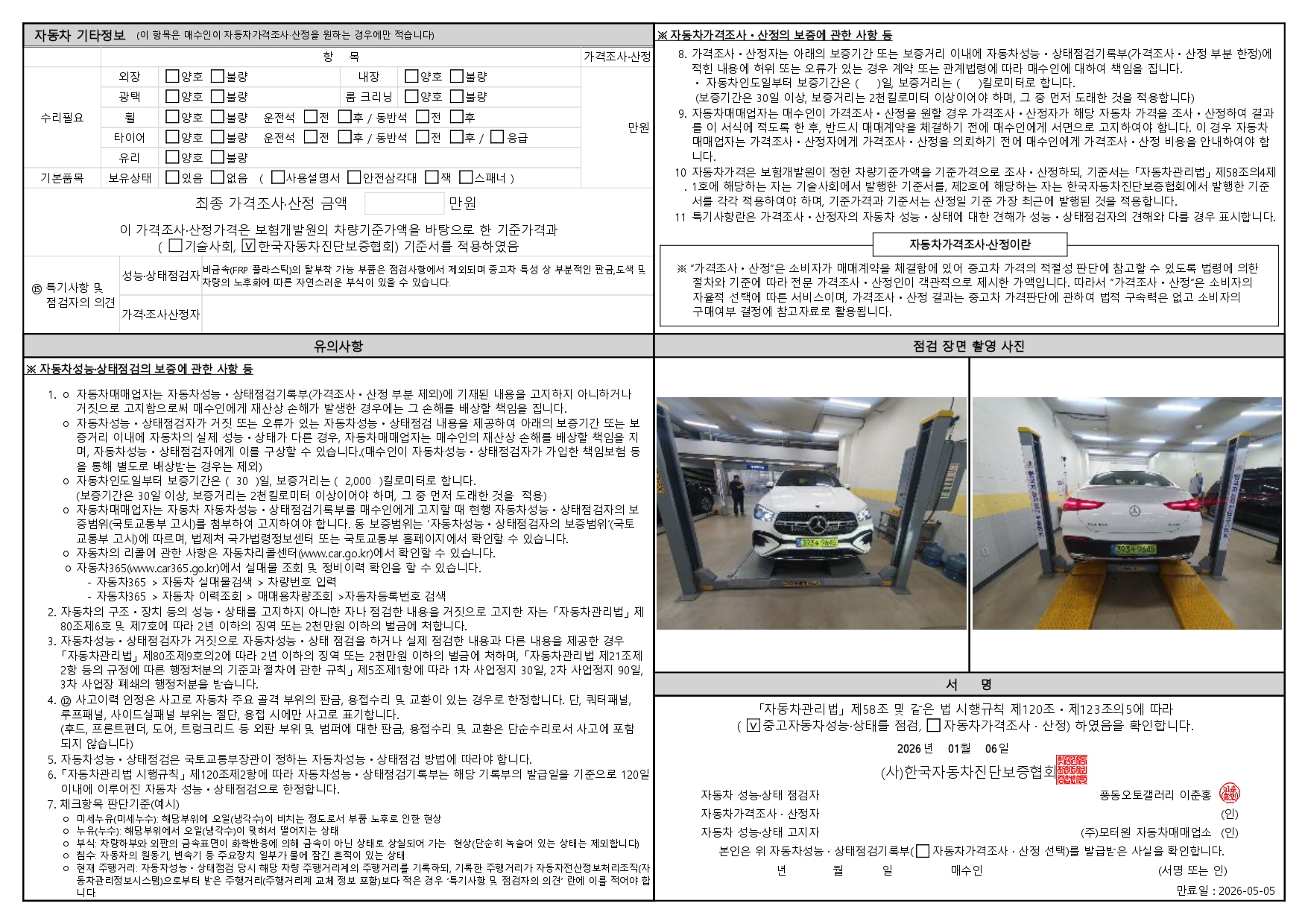 Детальное состояние автомобиля