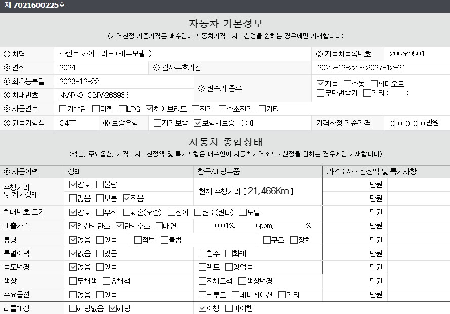 Основная информация и общее состояние / история аварий и ремонтов