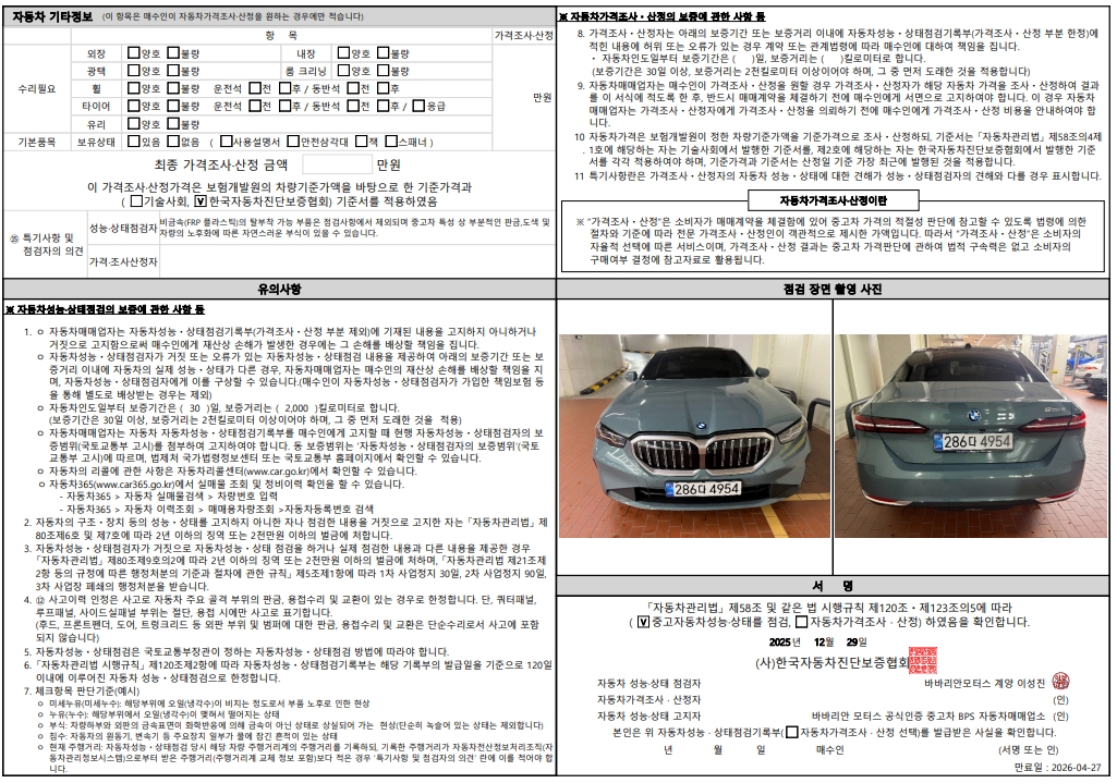 Детальное состояние автомобиля