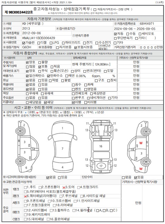 Основная информация и общее состояние / история аварий и ремонтов