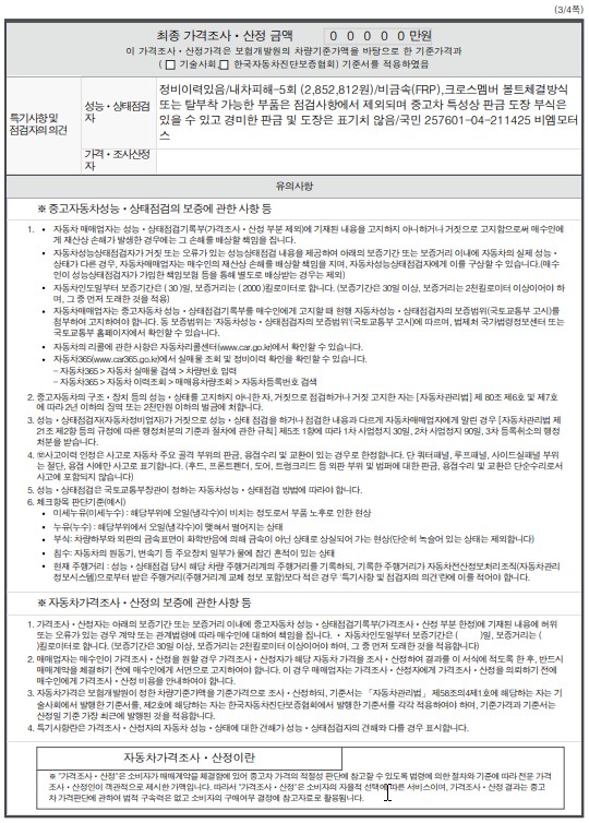 Подробное состояние автомобиля и другая информация