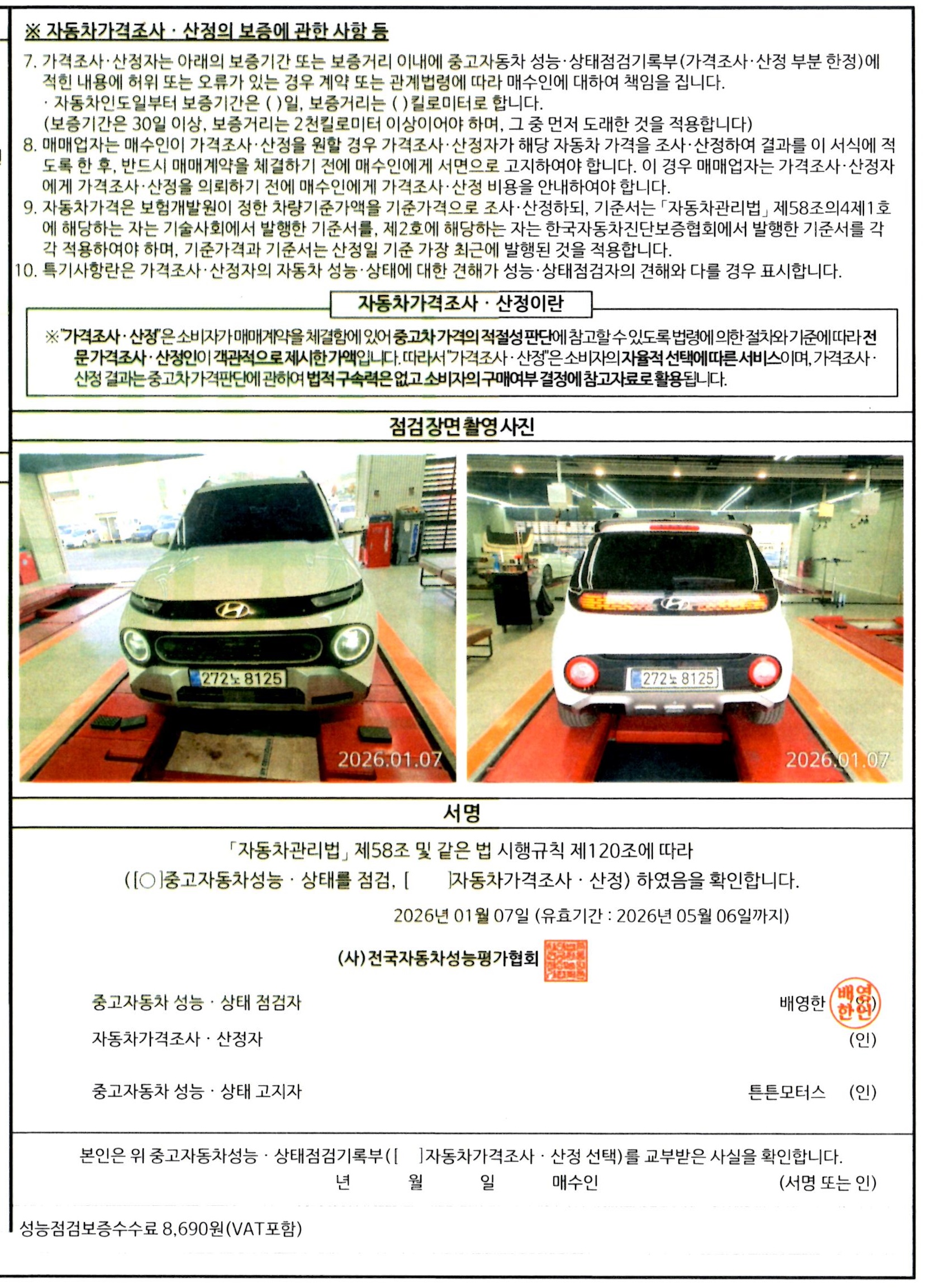 Фотографии, сделанные во время проверки, подписи