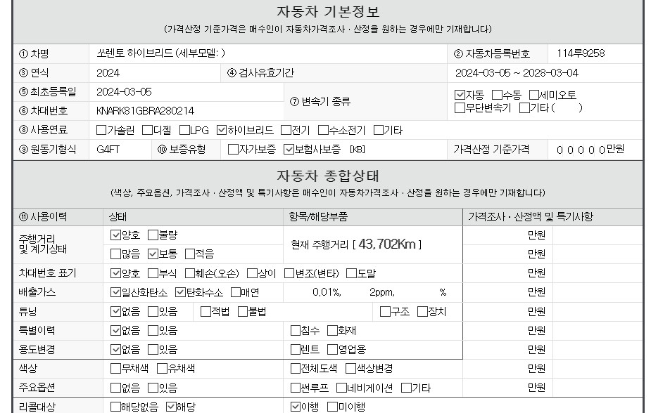 Основная информация и общее состояние / история аварий и ремонтов