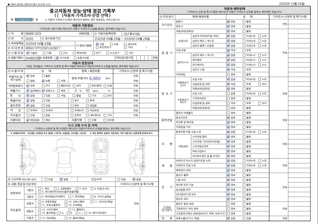 Основная информация и общее состояние / история аварий и ремонтов