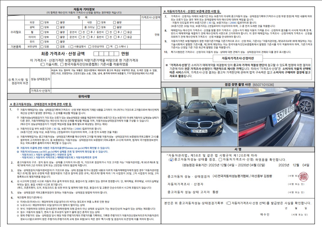 Детальное состояние автомобиля