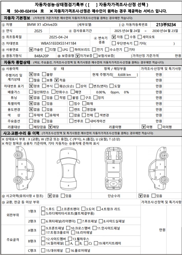 Основная информация и общее состояние / история аварий и ремонтов