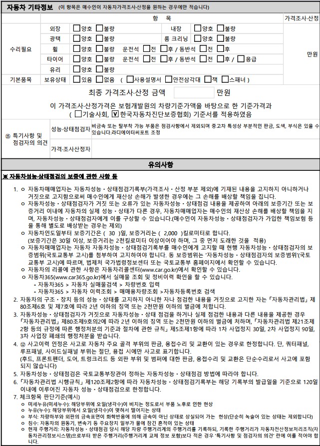 Подробное состояние автомобиля и другая информация