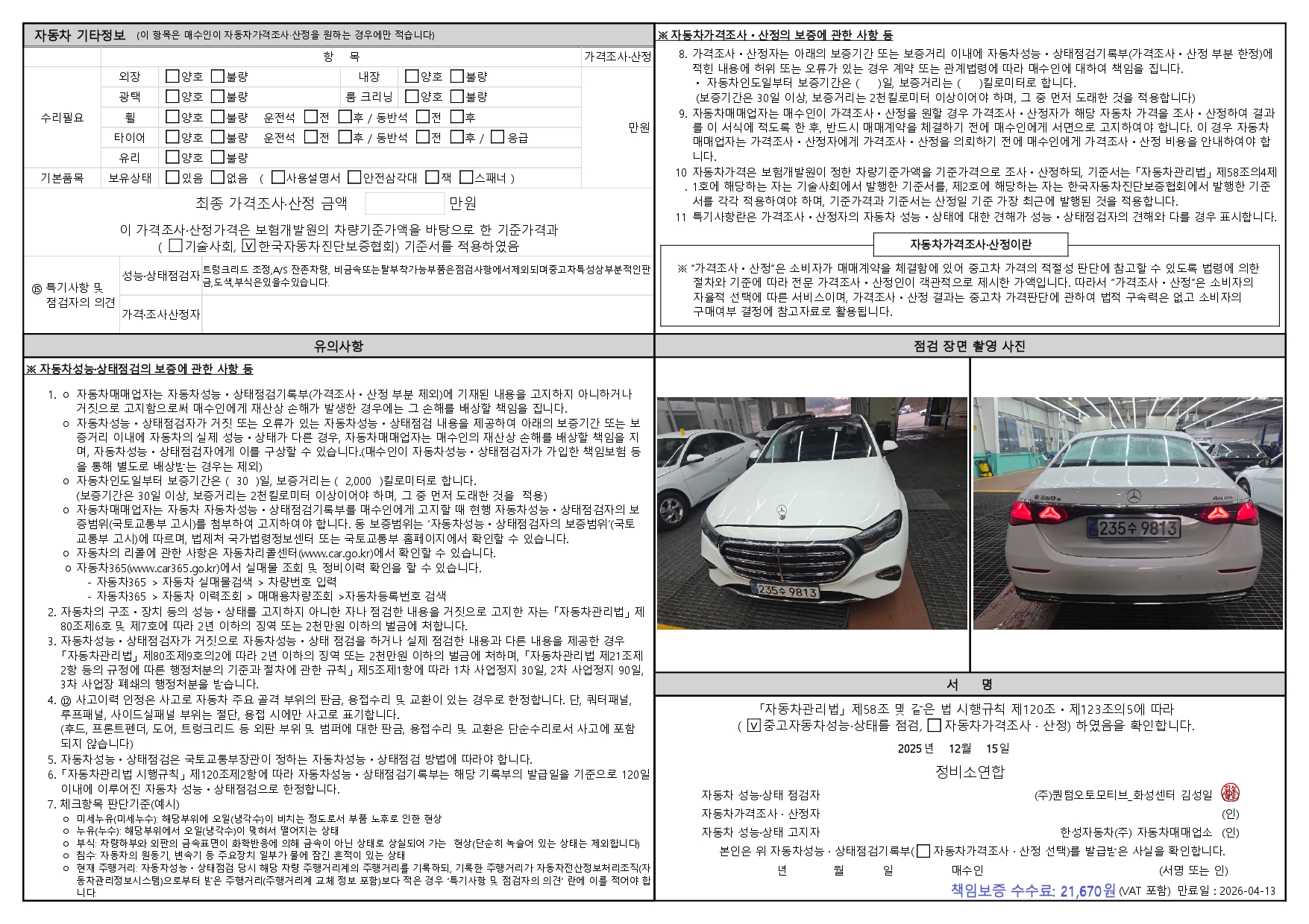 Фотографии, сделанные во время проверки, подписи