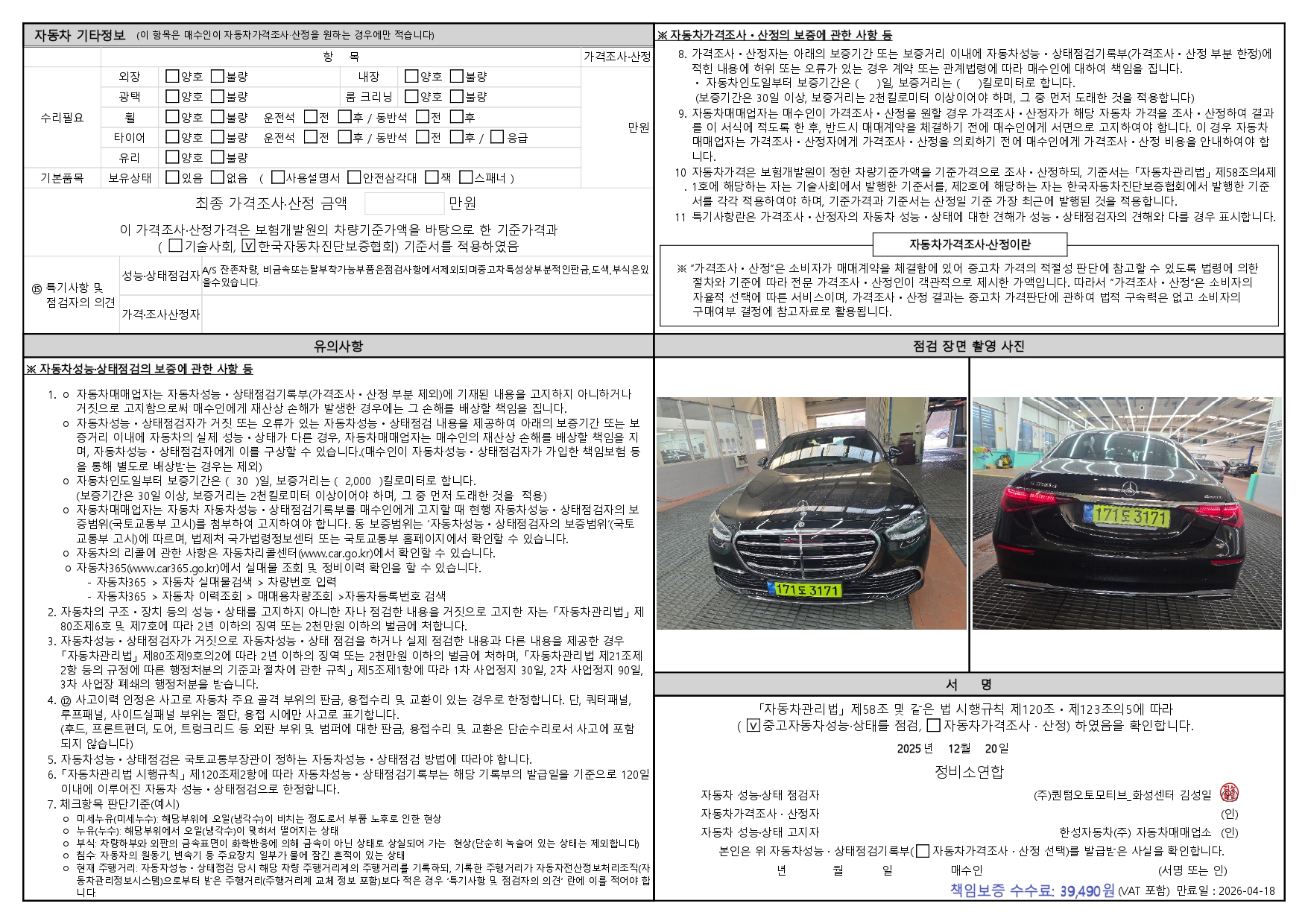 Фотографии, сделанные во время проверки, подписи