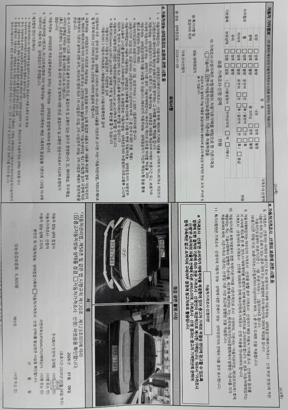 Основная информация и общее состояние / история аварий и ремонтов