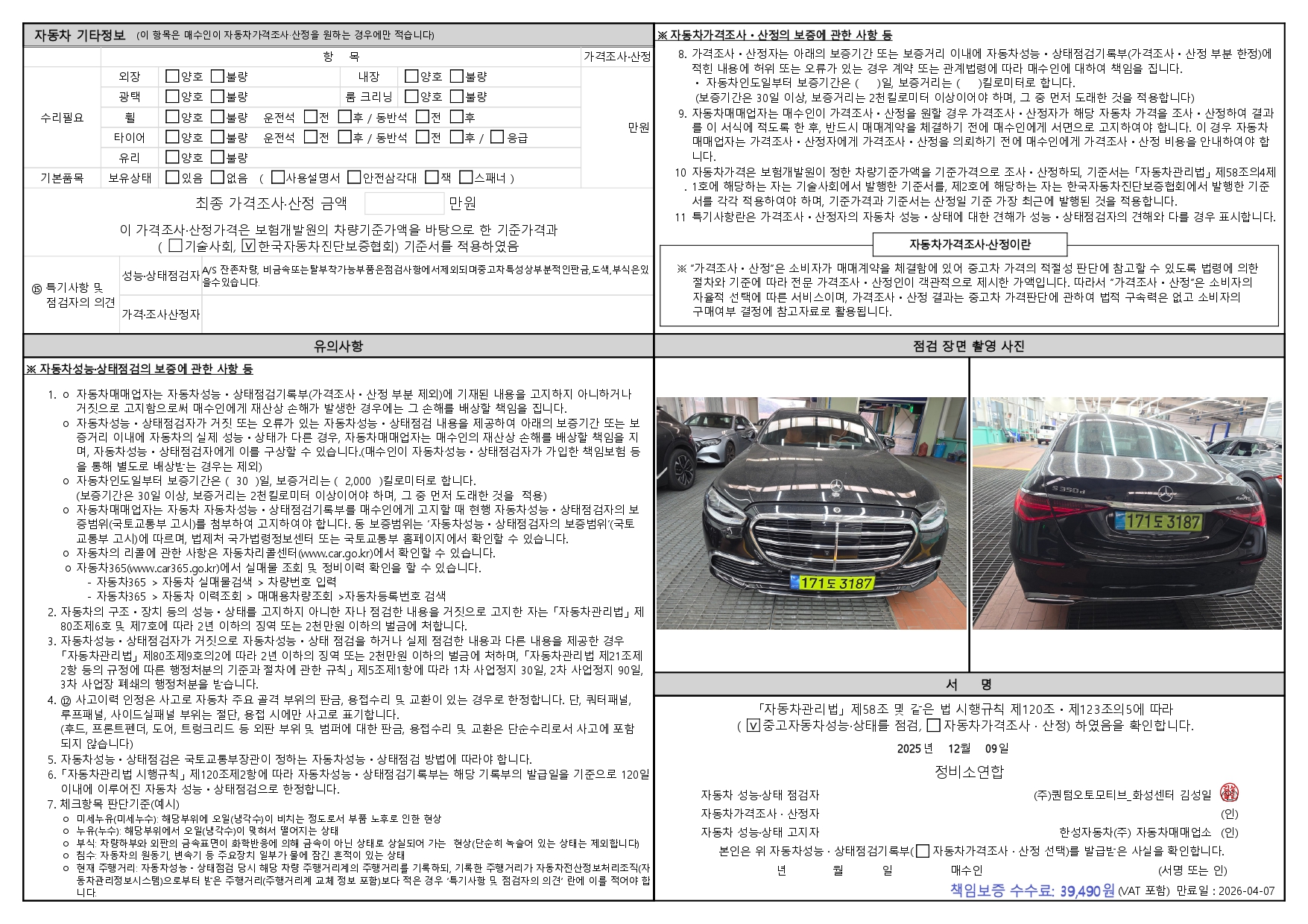 Фотографии, сделанные во время проверки, подписи