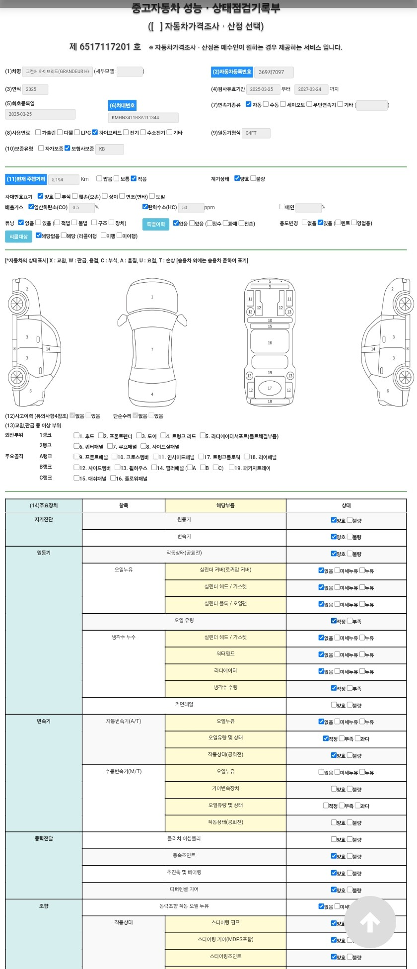 Основная информация и общее состояние / история аварий и ремонтов