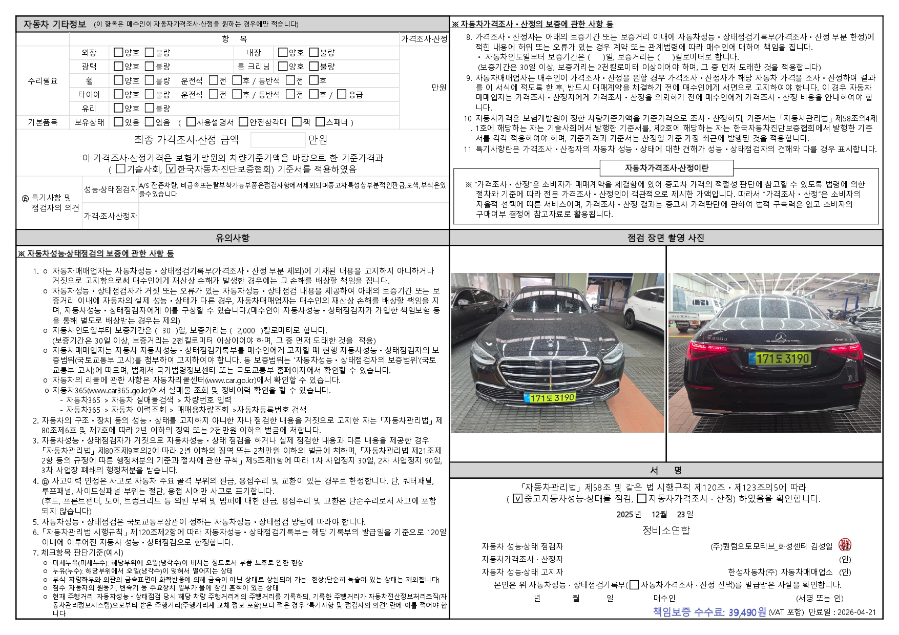 Фотографии, сделанные во время проверки, подписи