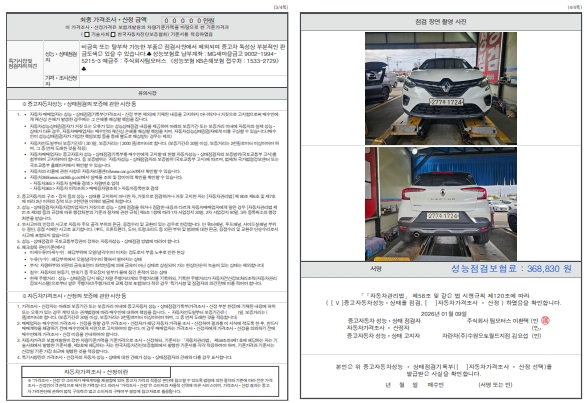 Детальное состояние автомобиля