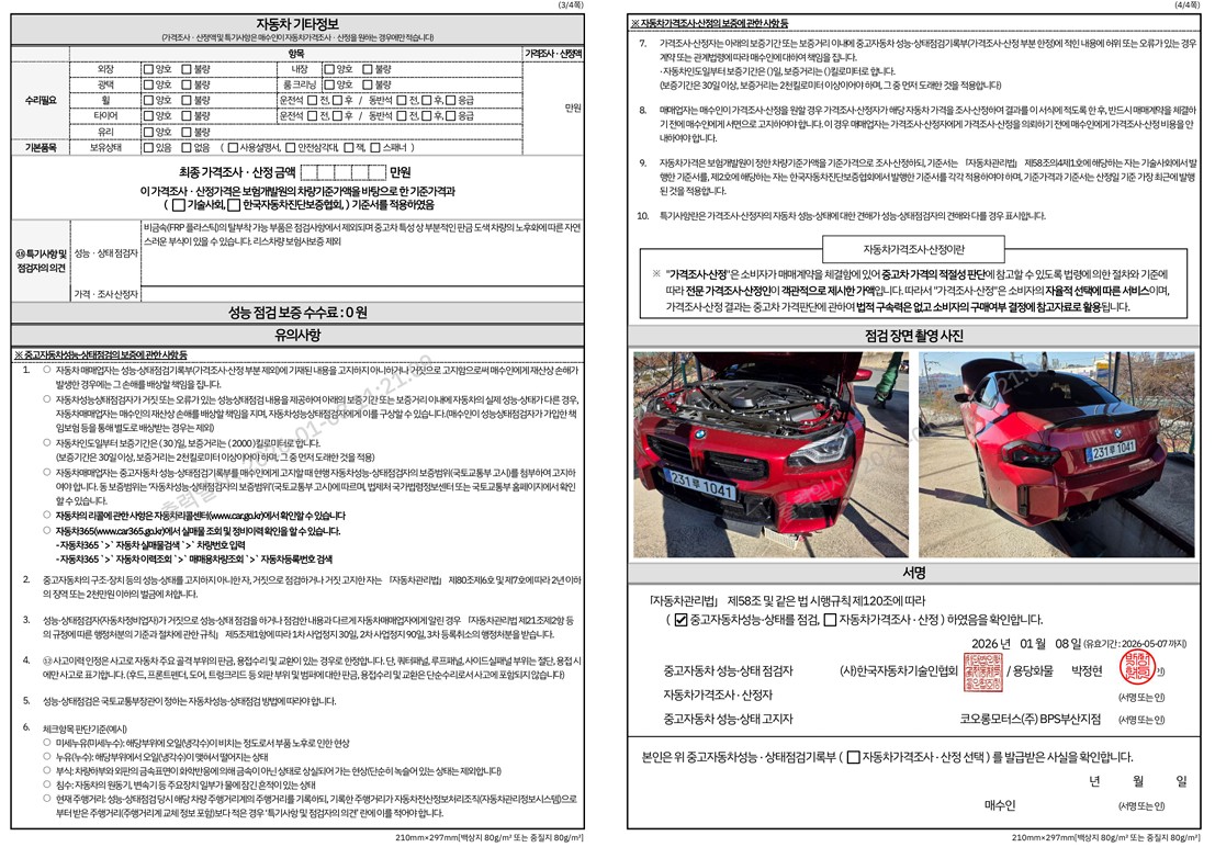 Детальное состояние автомобиля