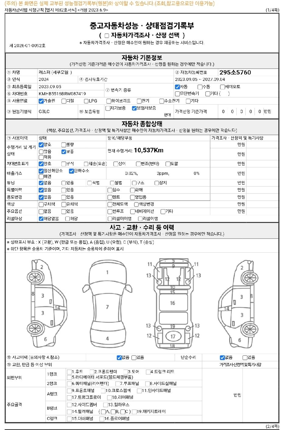 Основная информация и общее состояние / история аварий и ремонтов