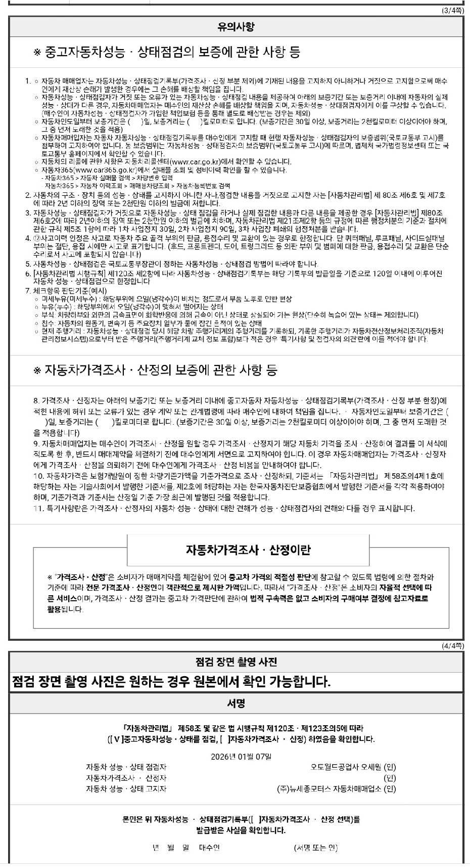 Подробное состояние автомобиля и другая информация