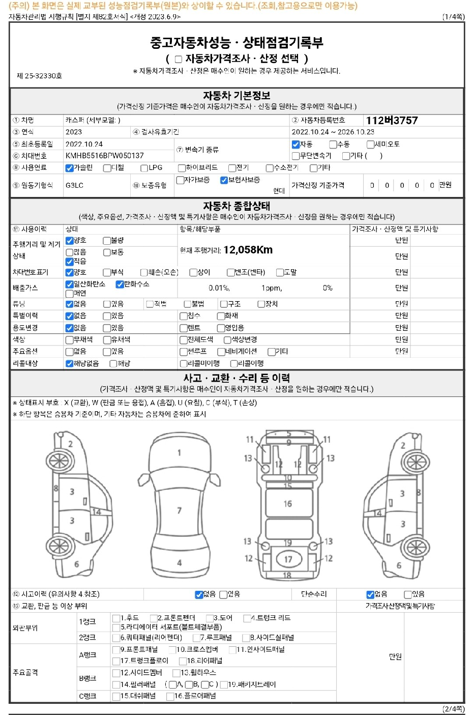 Основная информация и общее состояние / история аварий и ремонтов