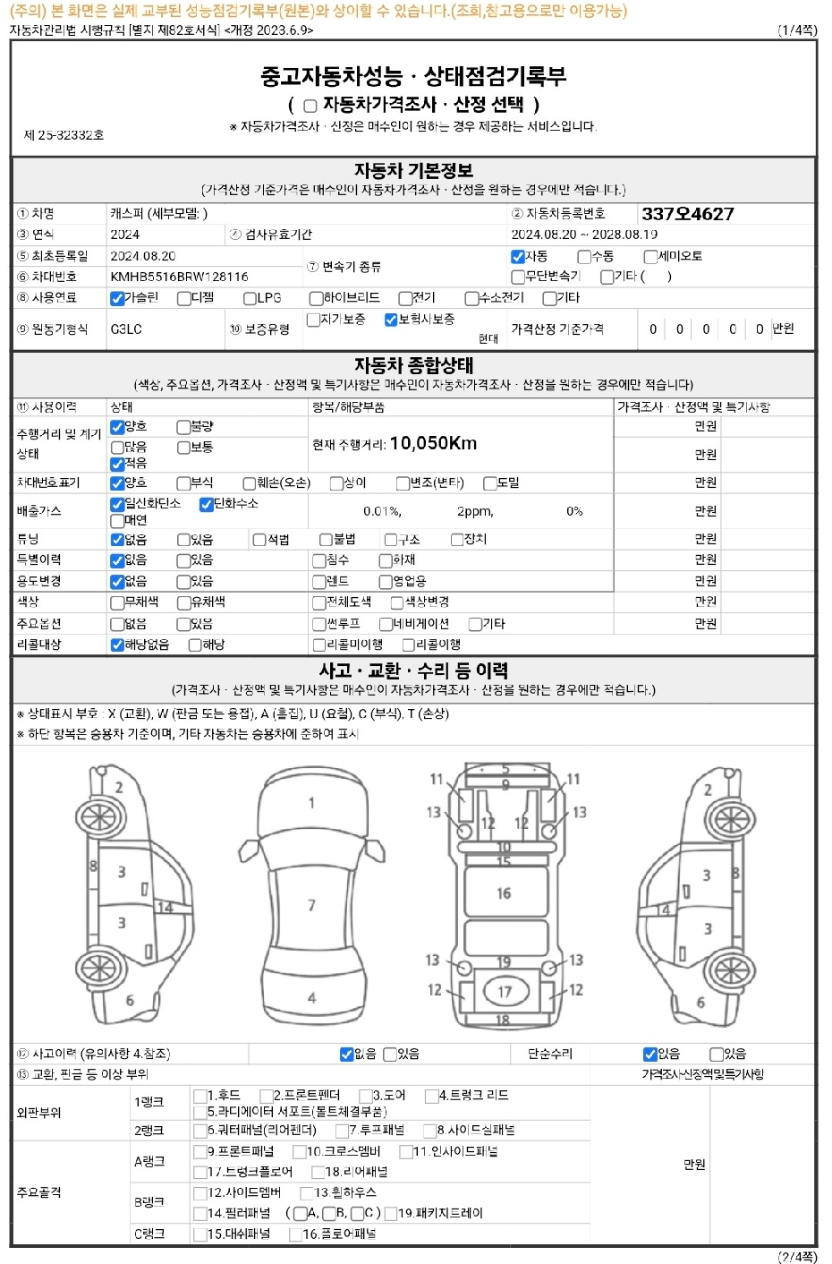 Основная информация и общее состояние / история аварий и ремонтов