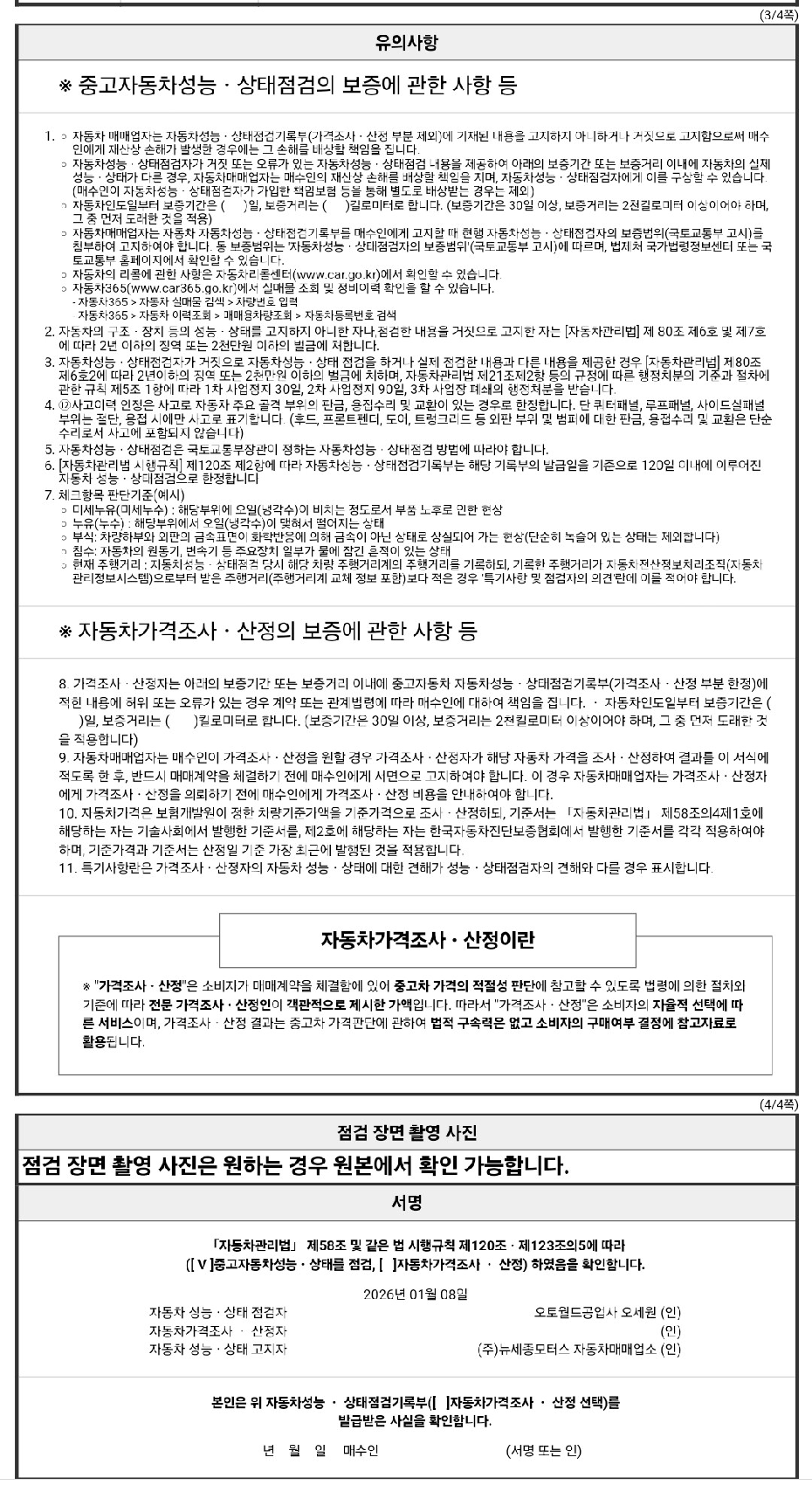 Подробное состояние автомобиля и другая информация