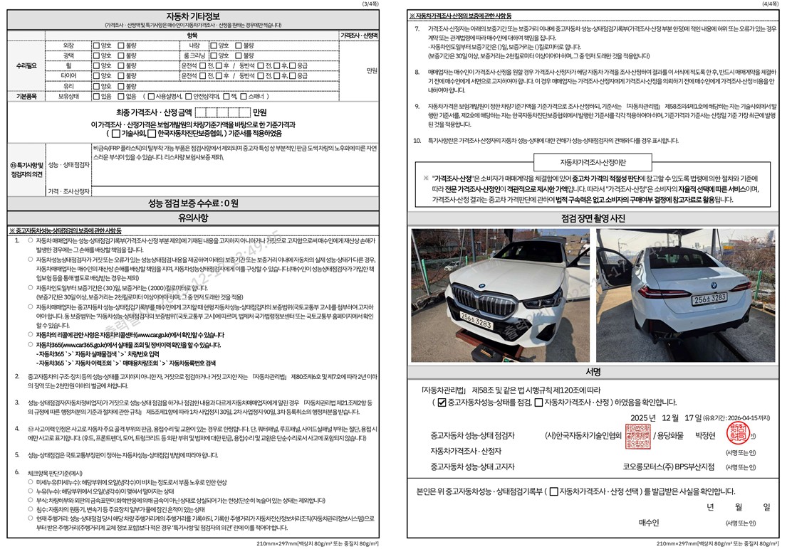 Детальное состояние автомобиля