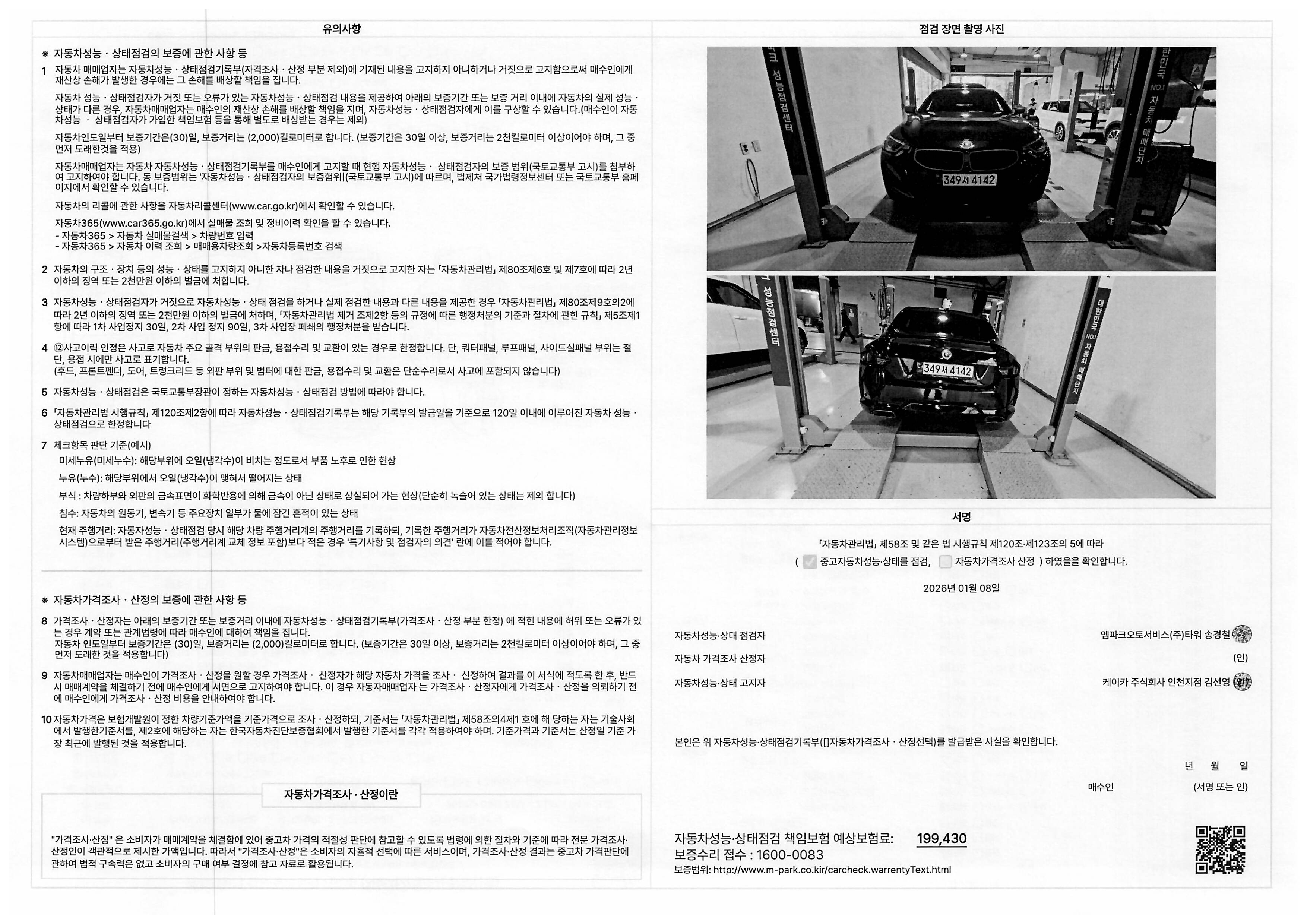 Детальное состояние автомобиля