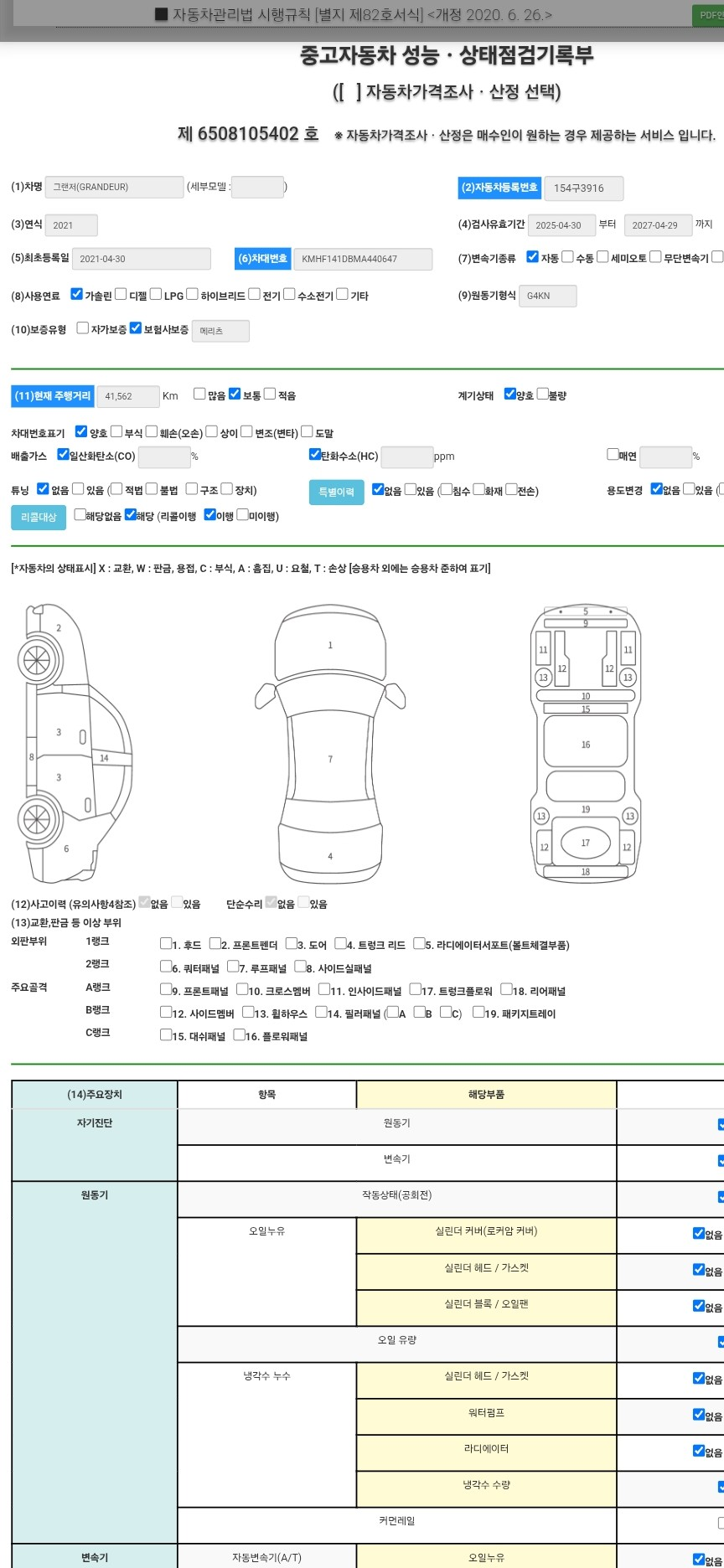 Основная информация и общее состояние / история аварий и ремонтов