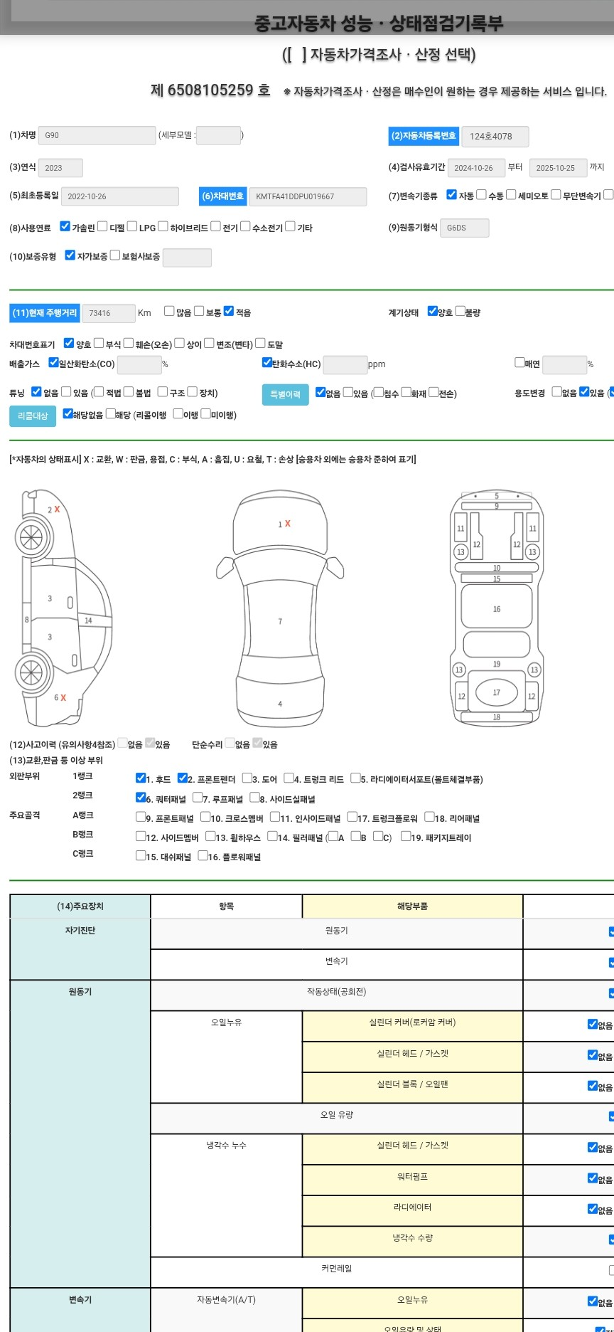 Основная информация и общее состояние / история аварий и ремонтов