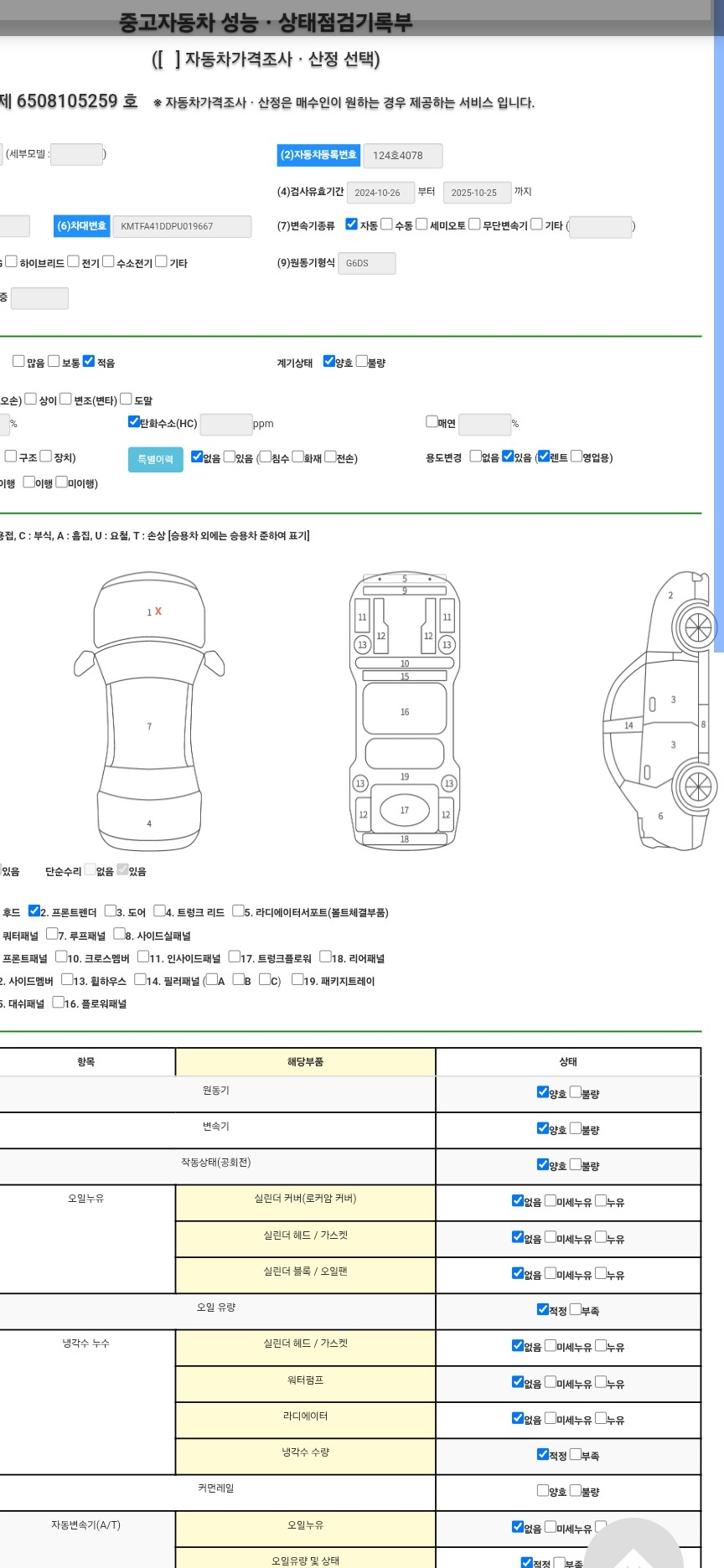 Детальное состояние автомобиля