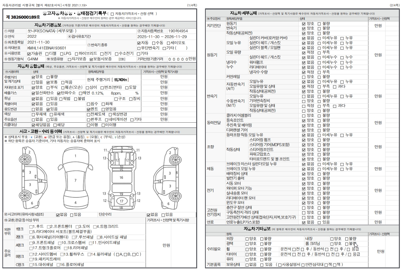 Основная информация и общее состояние / история аварий и ремонтов