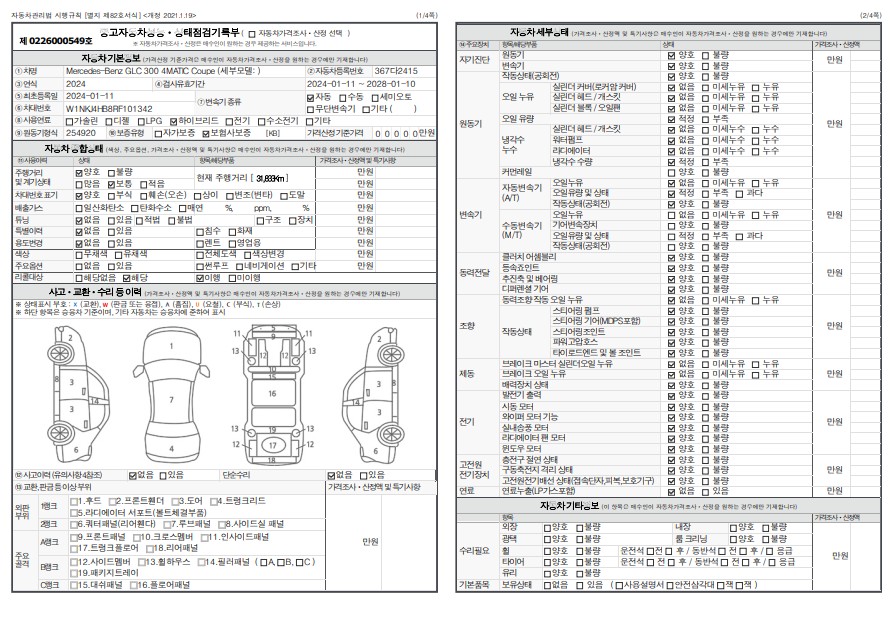 Основная информация и общее состояние / история аварий и ремонтов