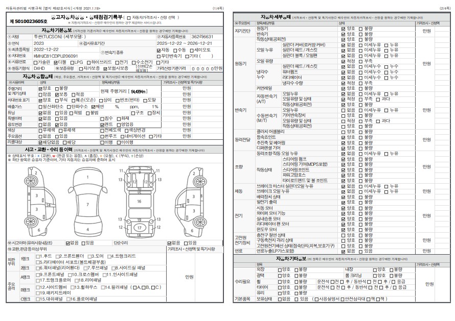 Основная информация и общее состояние / история аварий и ремонтов
