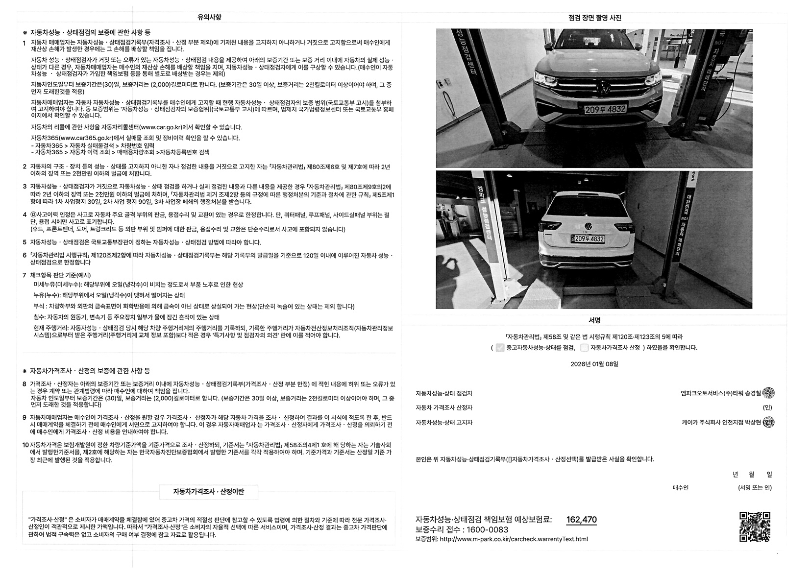 Детальное состояние автомобиля