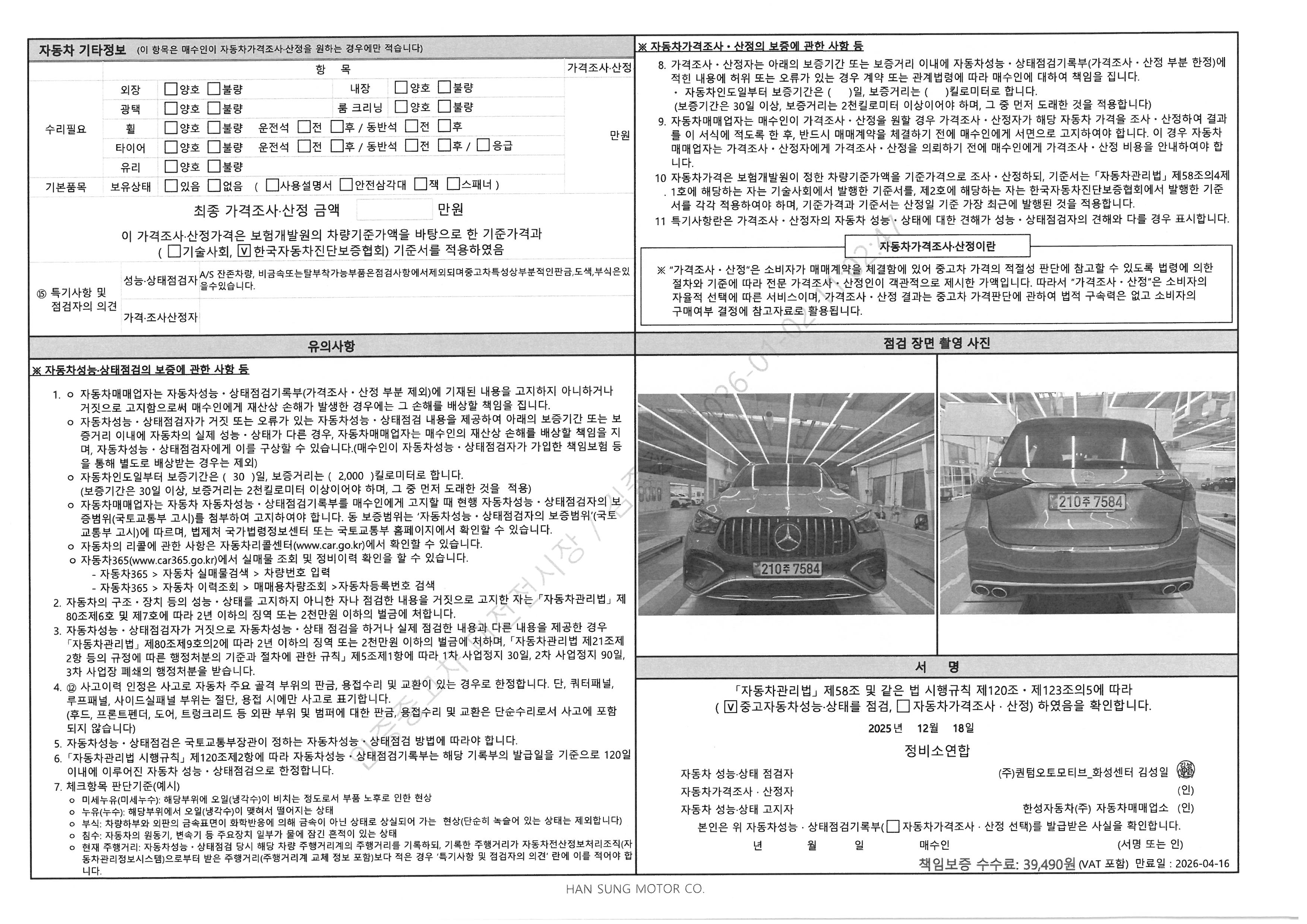 Фотографии, сделанные во время проверки, подписи