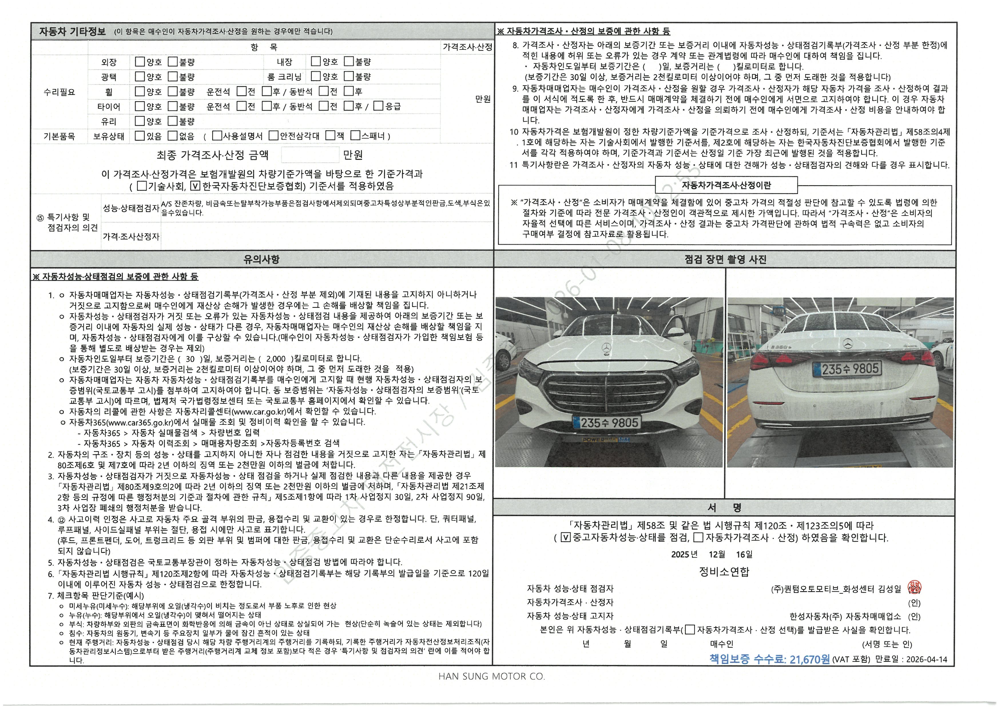 Фотографии, сделанные во время проверки, подписи