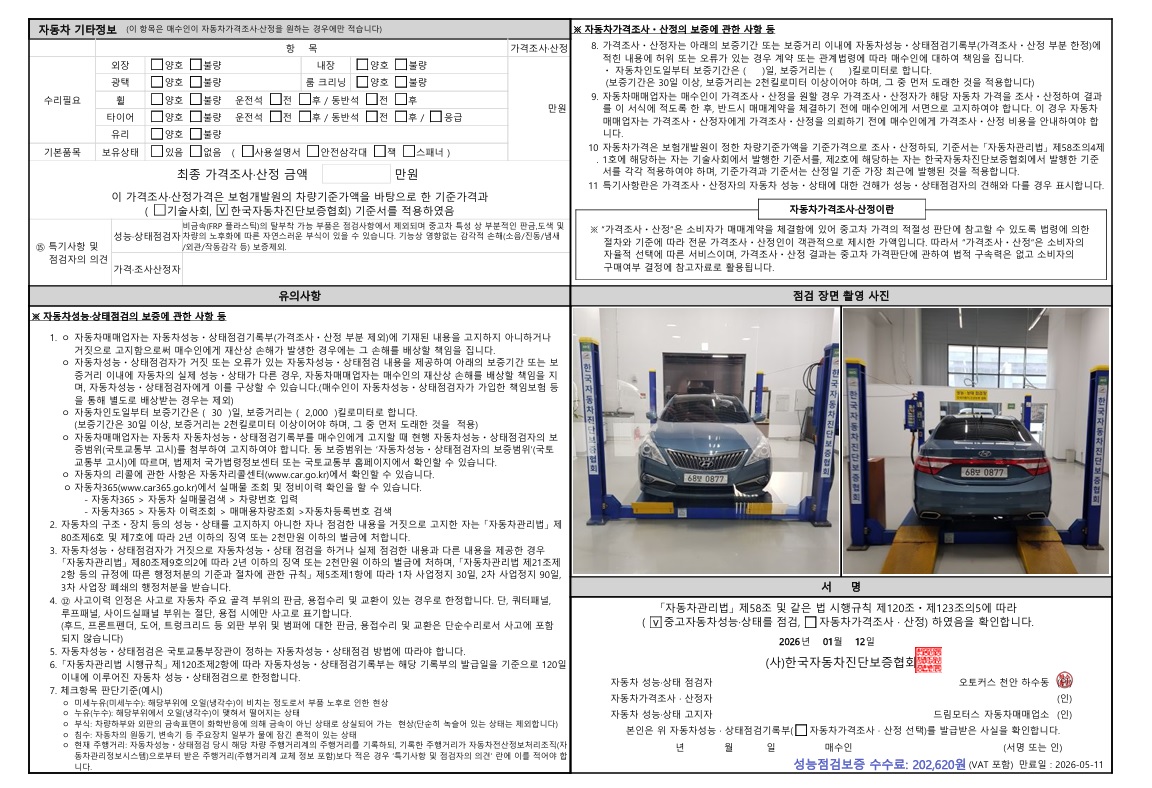 Детальное состояние автомобиля