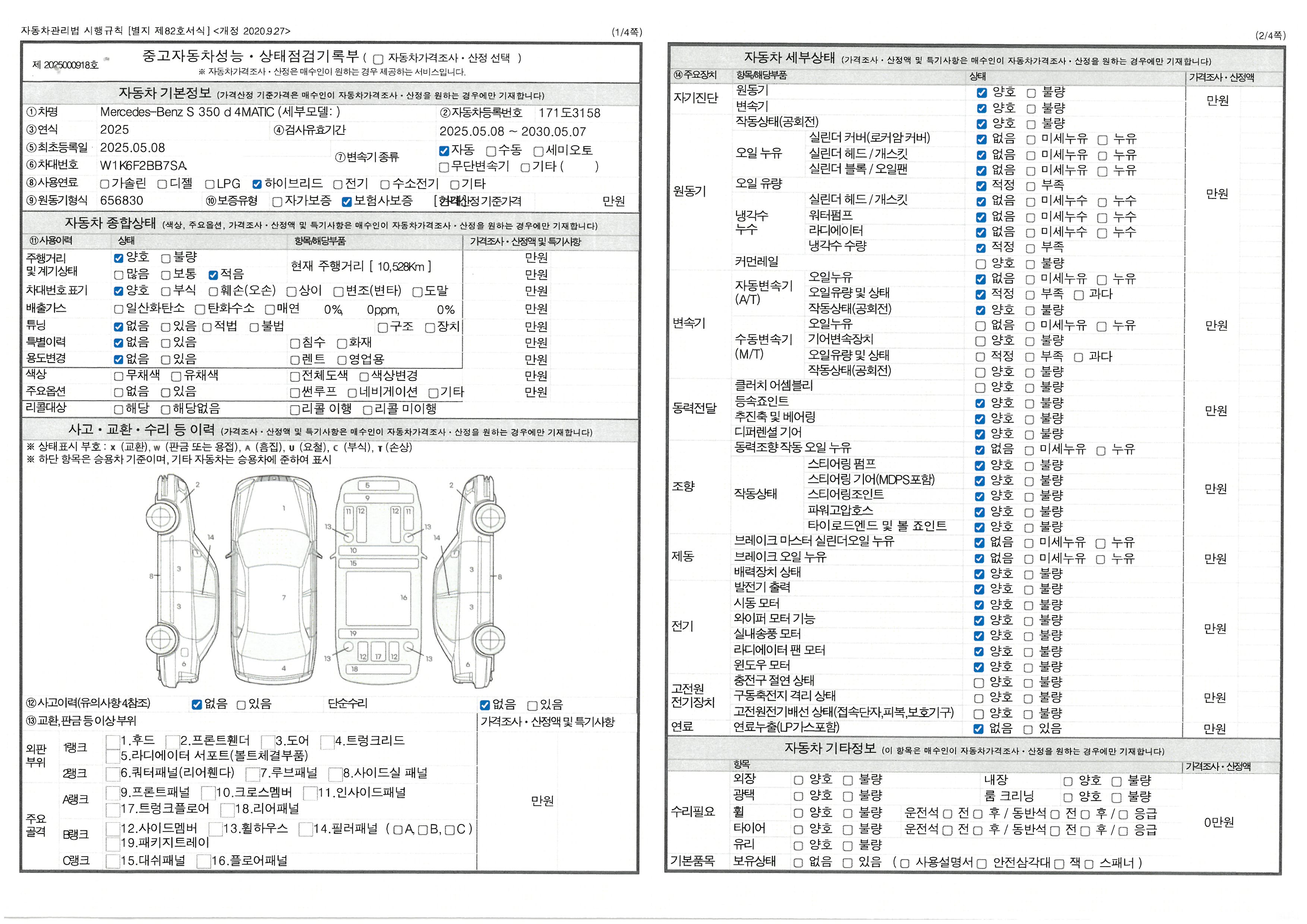 Основная информация и общее состояние / история аварий и ремонтов