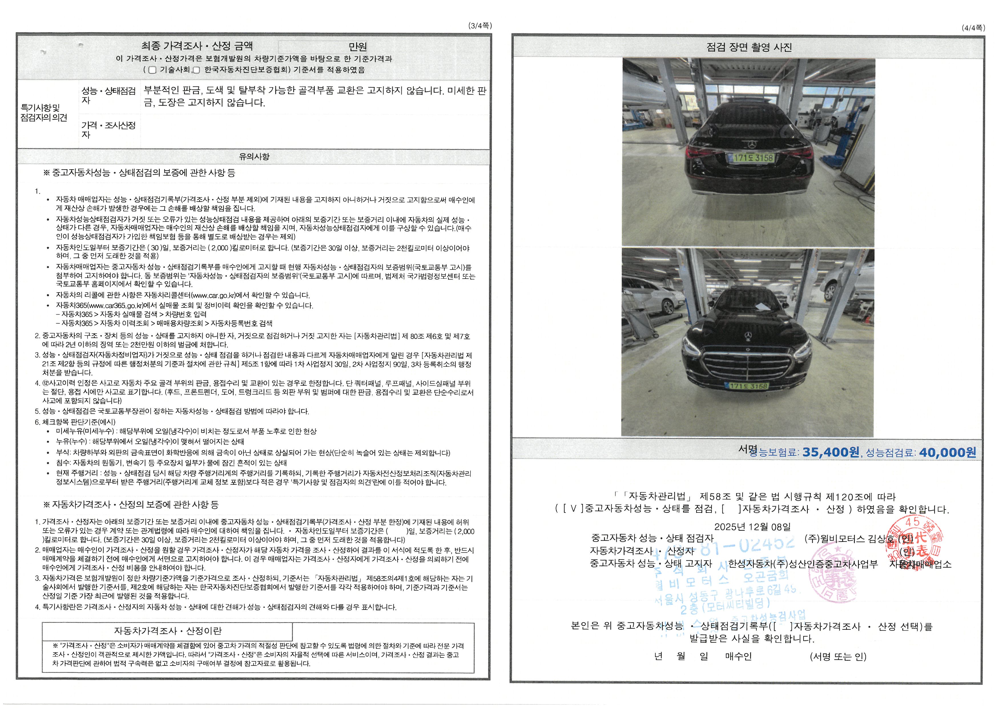 Фотографии, сделанные во время проверки, подписи