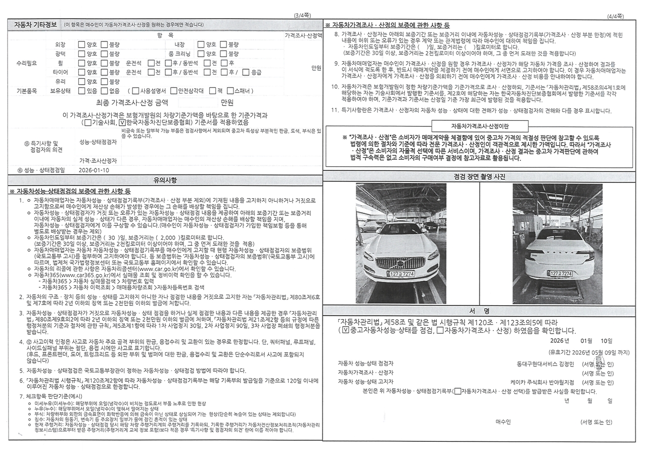 Детальное состояние автомобиля