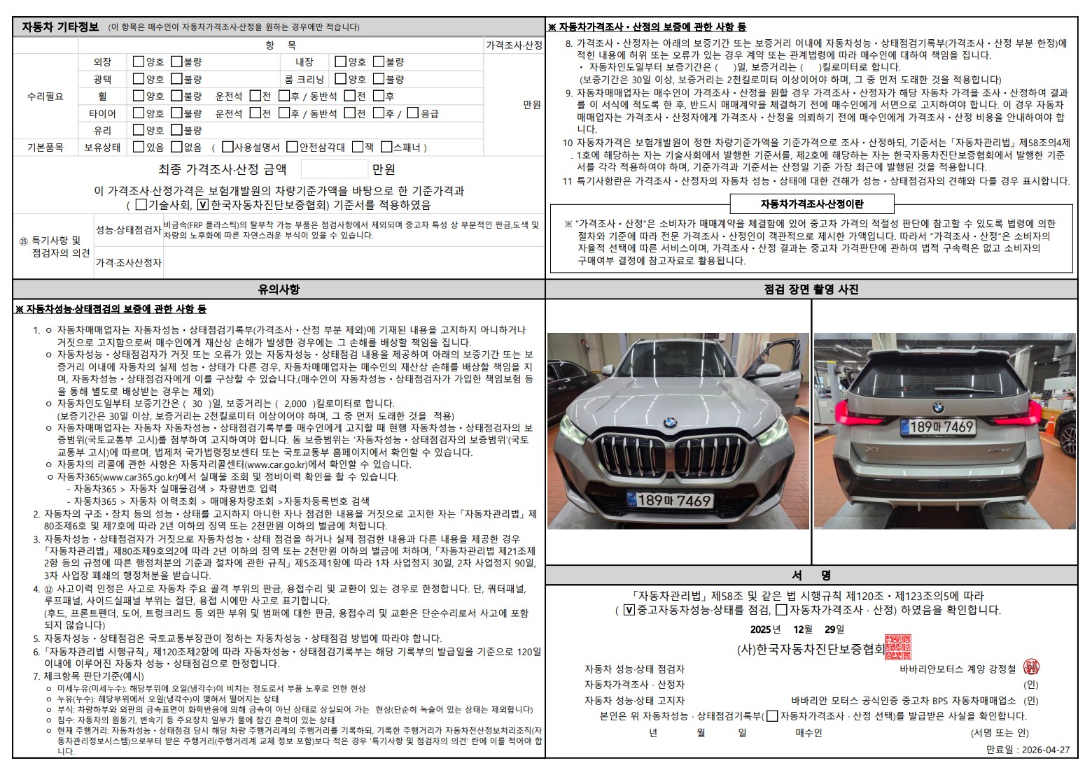Детальное состояние автомобиля