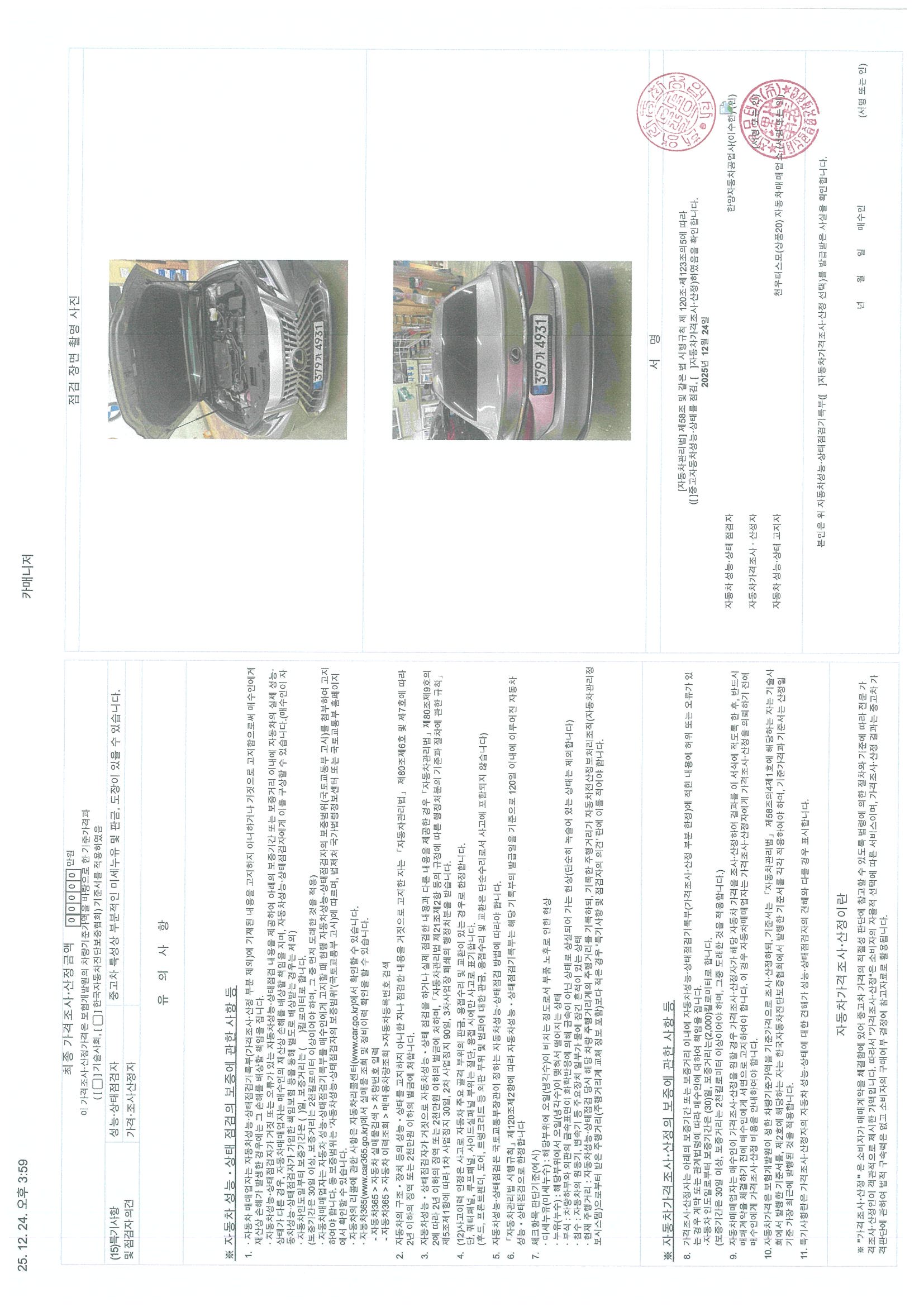 Детальное состояние автомобиля