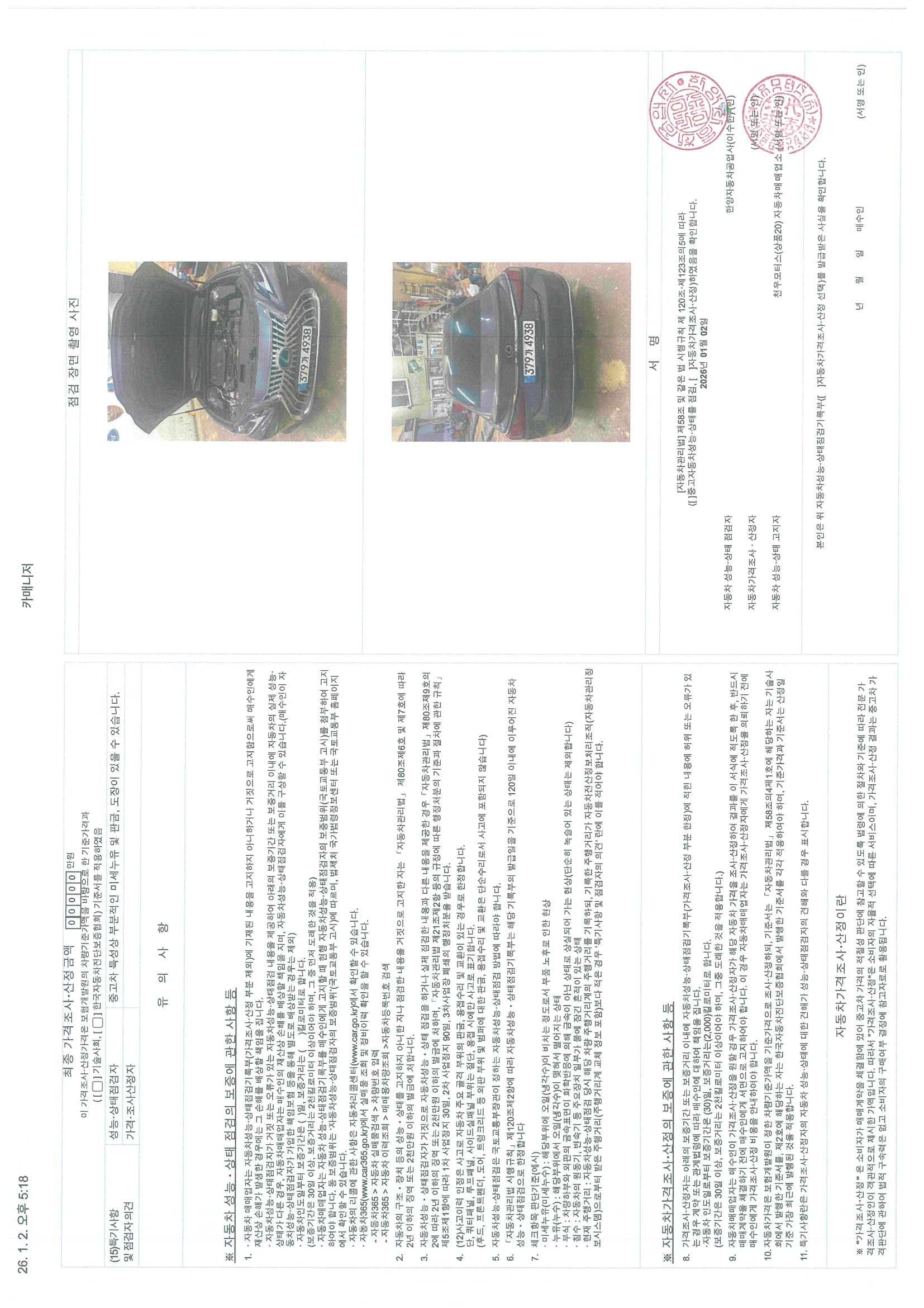 Детальное состояние автомобиля