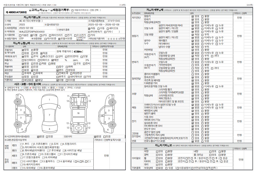 Основная информация и общее состояние / история аварий и ремонтов
