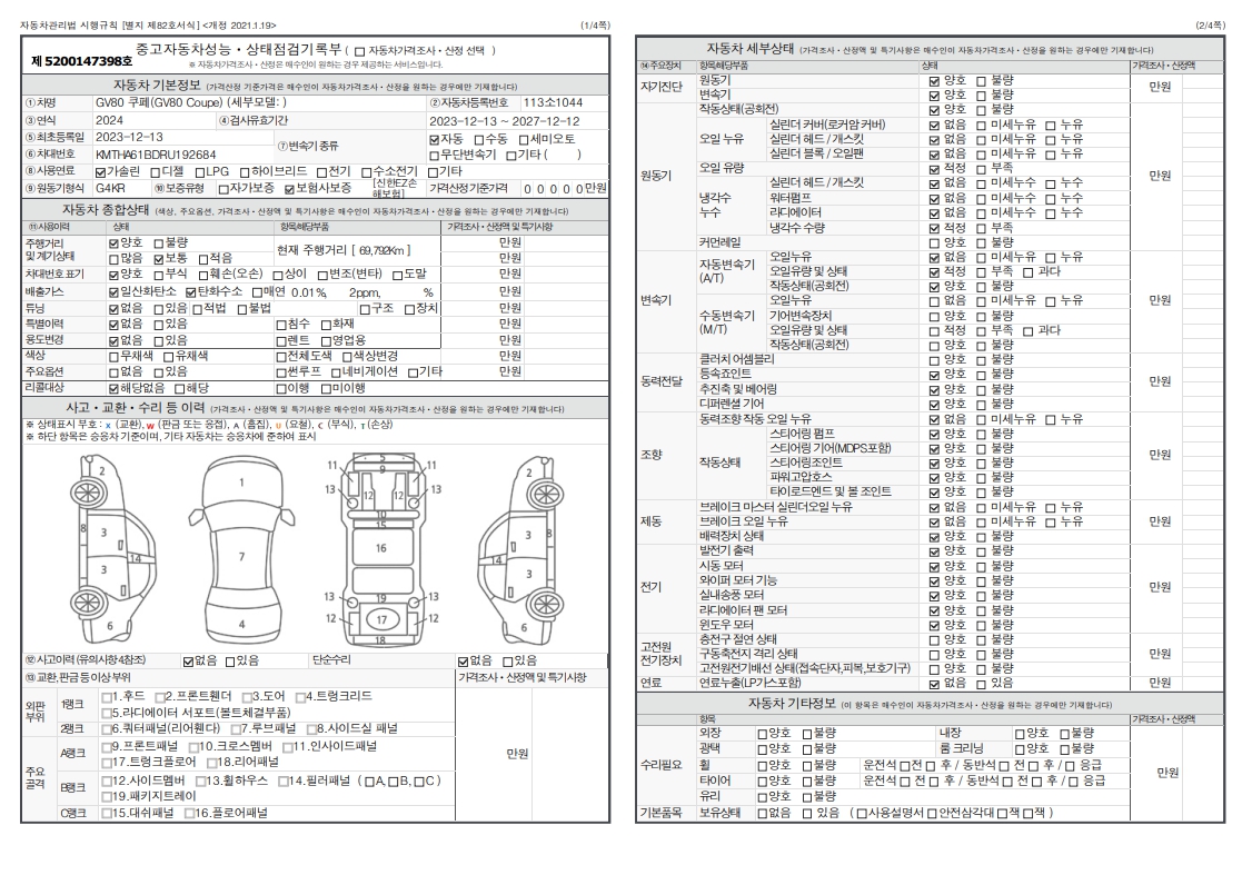 Основная информация и общее состояние / история аварий и ремонтов