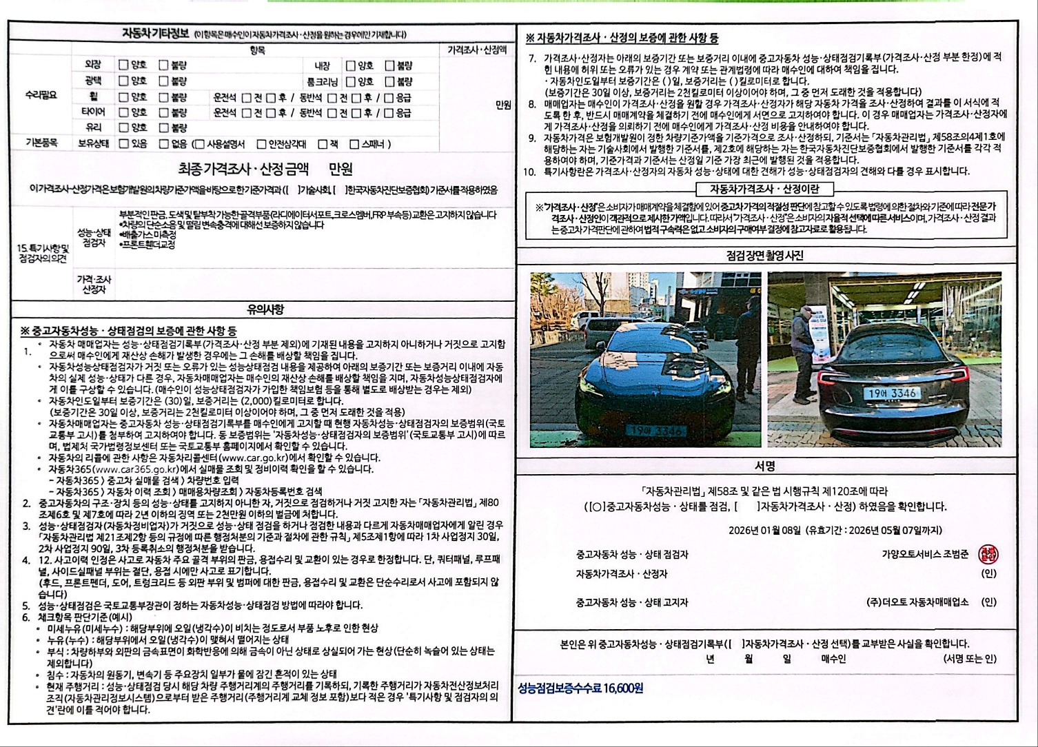 Детальное состояние автомобиля