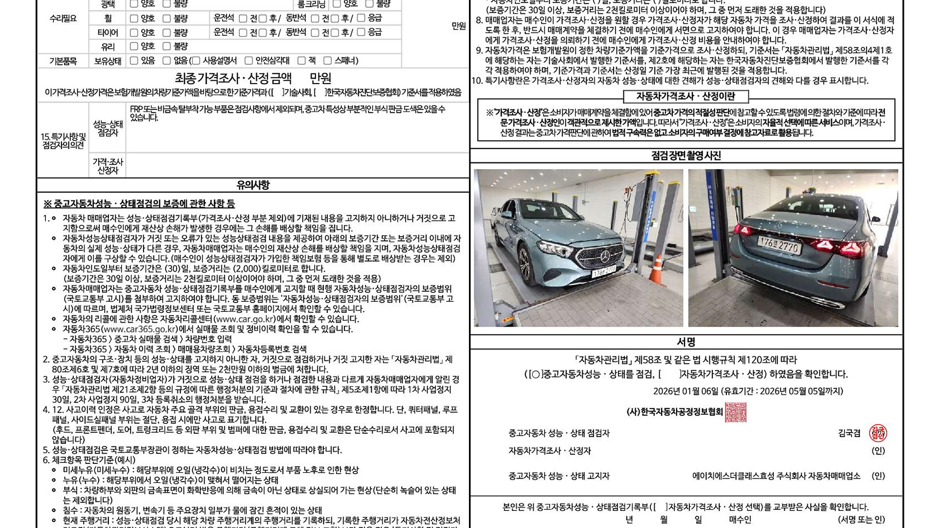 Детальное состояние автомобиля