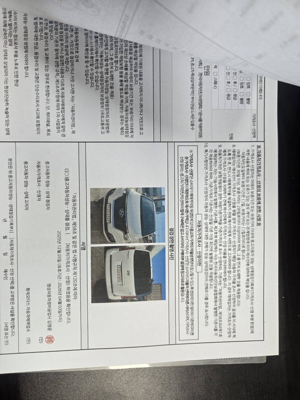 Детальное состояние автомобиля