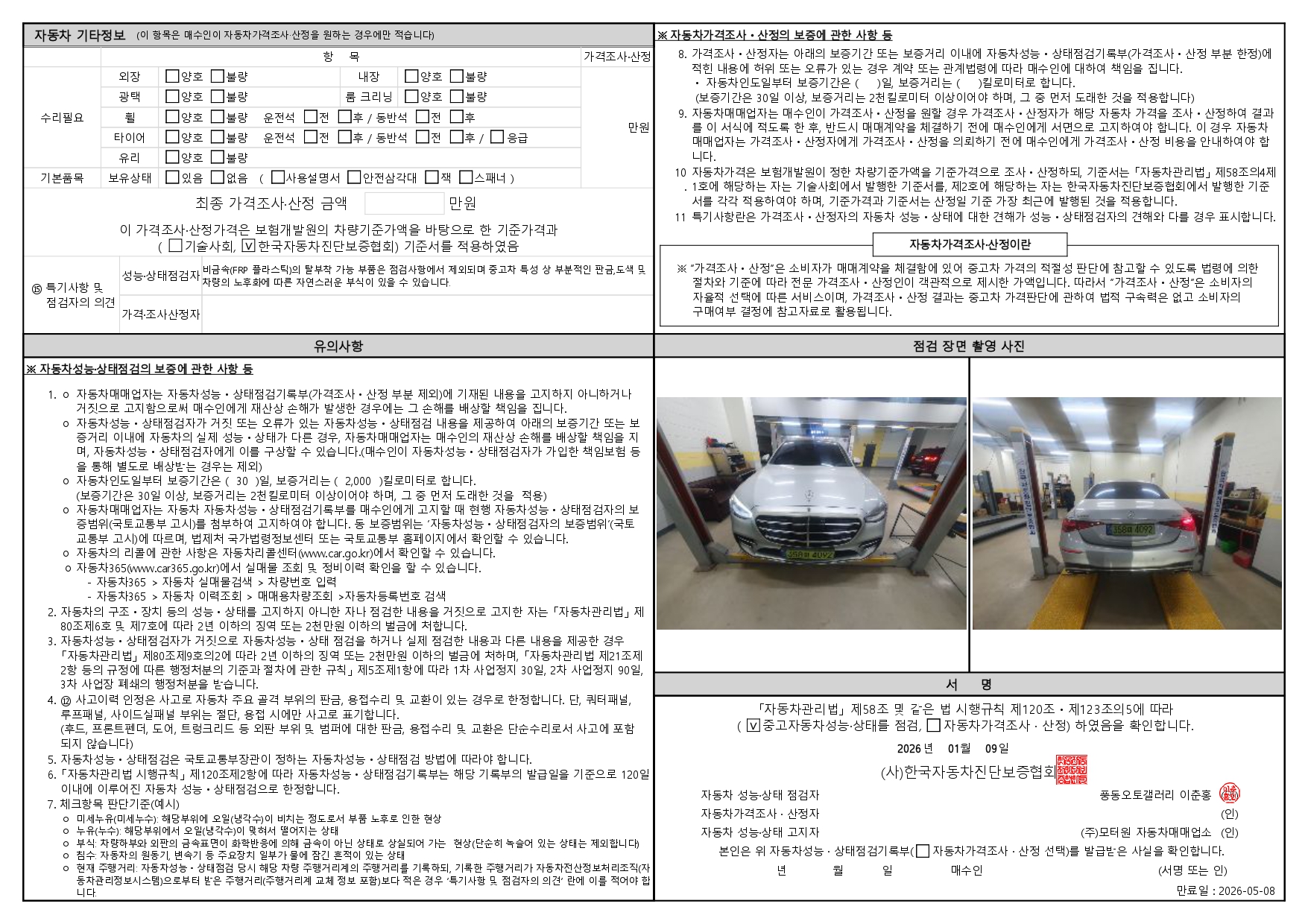 Детальное состояние автомобиля